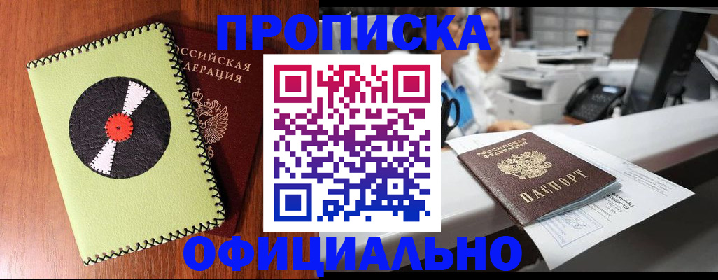 временная регистрация законно в Чапаевске