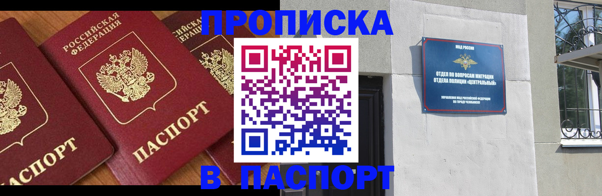 прописка от собственника в Чапаевске