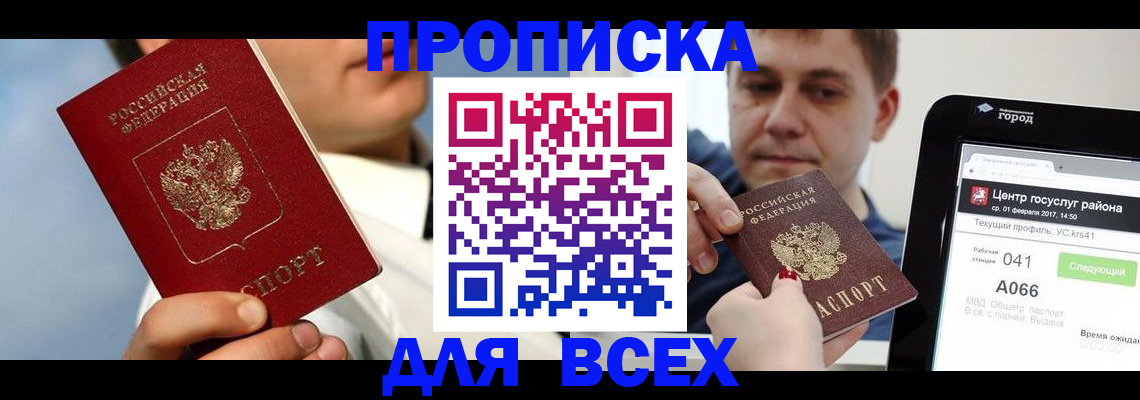 временная регистрация недорого в Чапаевске