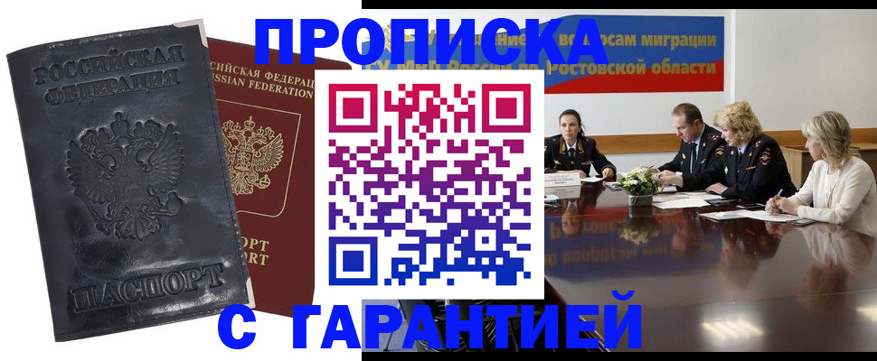 временная регистрация для школы в Чапаевске