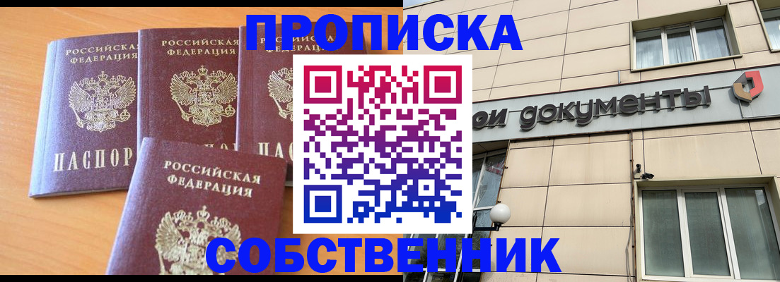 временная регистрация надежно в Чапаевске